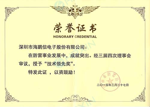 1465616080342017.jpg “技術領先獎”證書.jpg