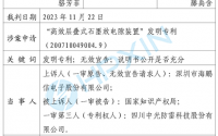 海鵬信勝訴！“高效層疊式石墨放電隙裝置”發(fā)明專利被最高法院判決無效